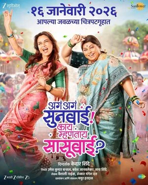 Aga Aga Sunbai Kay Mhantay Sasubai 2026 Marathi Audio HDTC 720p - 480p - 1080p